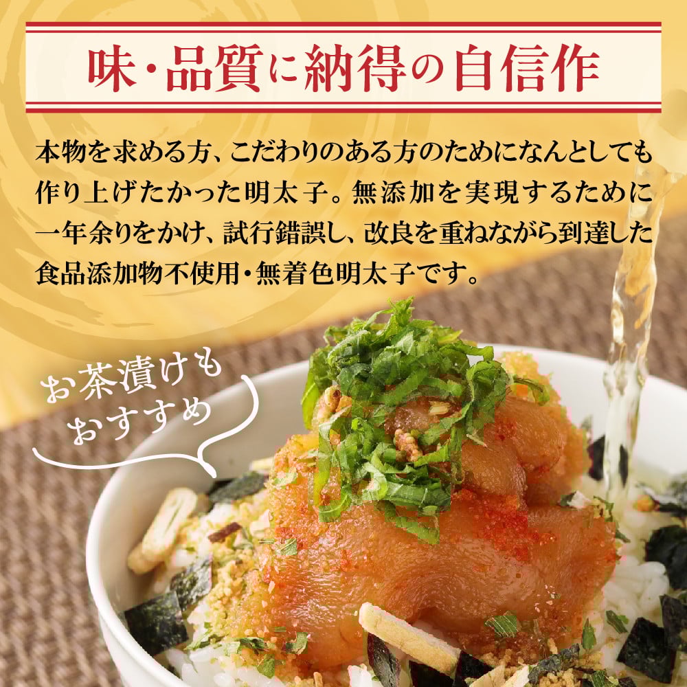 「食品添加物不使用」「無着色」 辛子 明太子 270g【海千】_HA0252
