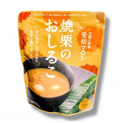 ふるさと納税 笠間市 焼栗のおしるこ　150g×2パック