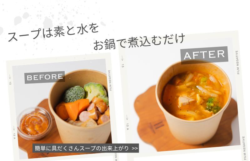 具ごろごろスープ 3個（クラムチャウダー、ミネストローネ、カレー）