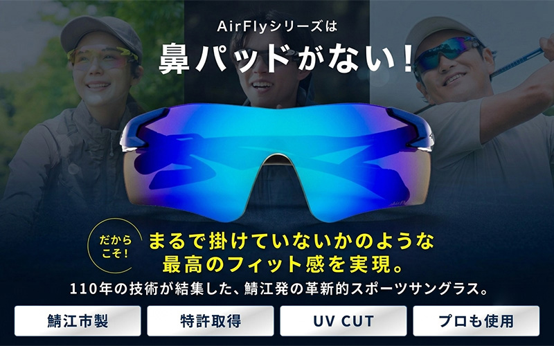 鼻パッドのないサングラス「AirFly（エアフライ）」AF-301WV 《偏光レンズ》 C-5WVブルー AF-301 WV（ワイドビュータイプ）【偏光レンズ】ブルー