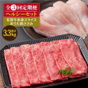 【ふるさと納税】【全3回定期便】鍛えたい方向けヘルシーセット 3.3kg ( 佐賀牛 赤身 スライス 800g＋ありたどり ささみ 300g ) 【肉の三栄】 [HAA047]