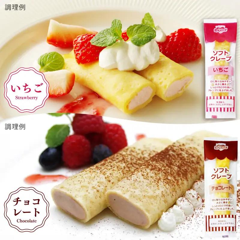 ソフトクレープ 6種60食 詰め合わせクレープ 冷凍 IR