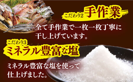 【3回定期便】欲ばり平戸ひもの三昧【有限会社　篠崎海産物店】[KAD123]/ 長崎 平戸 魚介類 魚 干物 一夜干し 開き 鯛干物 あご干物 あじ干物 いわし干物 かます干物 干物 さわら干物 干物