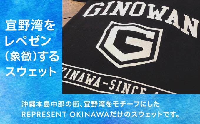 宜野湾を象徴するスウェット REPRESENT OKINAWA | 沖縄県 宜野湾市