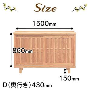 大川家具 国産材 栴檀材 シューズボックス センダン 楝 幅150cm