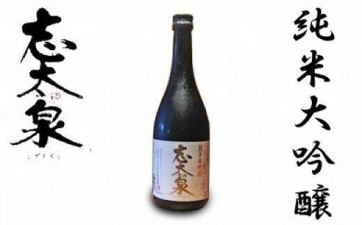 【ふるさと納税】 日本酒 志太泉 純米大吟醸 720ml 静岡 地酒 宅飲み お酒 ギフト グルメ 熱燗 ぬる燗 冷 家飲み おうち時間 飲み会 アルコール 飲料 静岡県 藤枝市