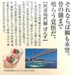 【ギフト用】阿波鳴門鯛ぽんず（275ml）・鯛味噌セット（125ｇ）小（各１個）