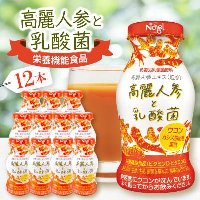 ふるさと納税 笠松町 高麗人参と乳酸菌　12本入セット