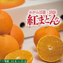 【ふるさと納税】 【年内発送】 数量限定 紅まどんな 〇等級 化粧箱 L玉もしくは2L玉 高級 柑橘 みかん ミカン mikan フルーツ 個包装 果物 くだもの 人気 おすすめ 贈答 ギフト 愛媛県 松山市 送料無料