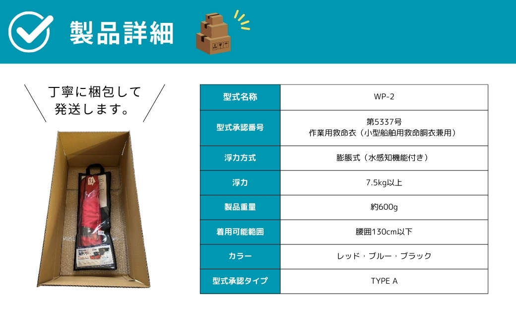 防災グッズ 膨脹式救命胴衣 ライフジャケット WP-2 TYPE A ブルー 青 コンパクトモデル 国土交通省新型式承認基準適合品 防災 水害 日本製 作業用 国産 福島県 田村市 藤倉航装 ブルー 
