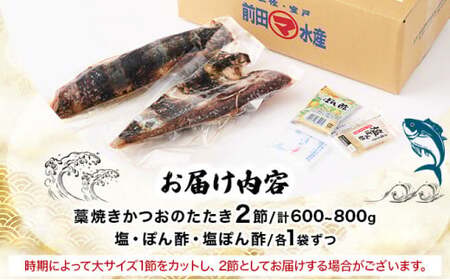 【 定期便３ヶ月連続 】【 かつおのたたき 】 かつおのたたき タレ 塩 付き 600g～800g 