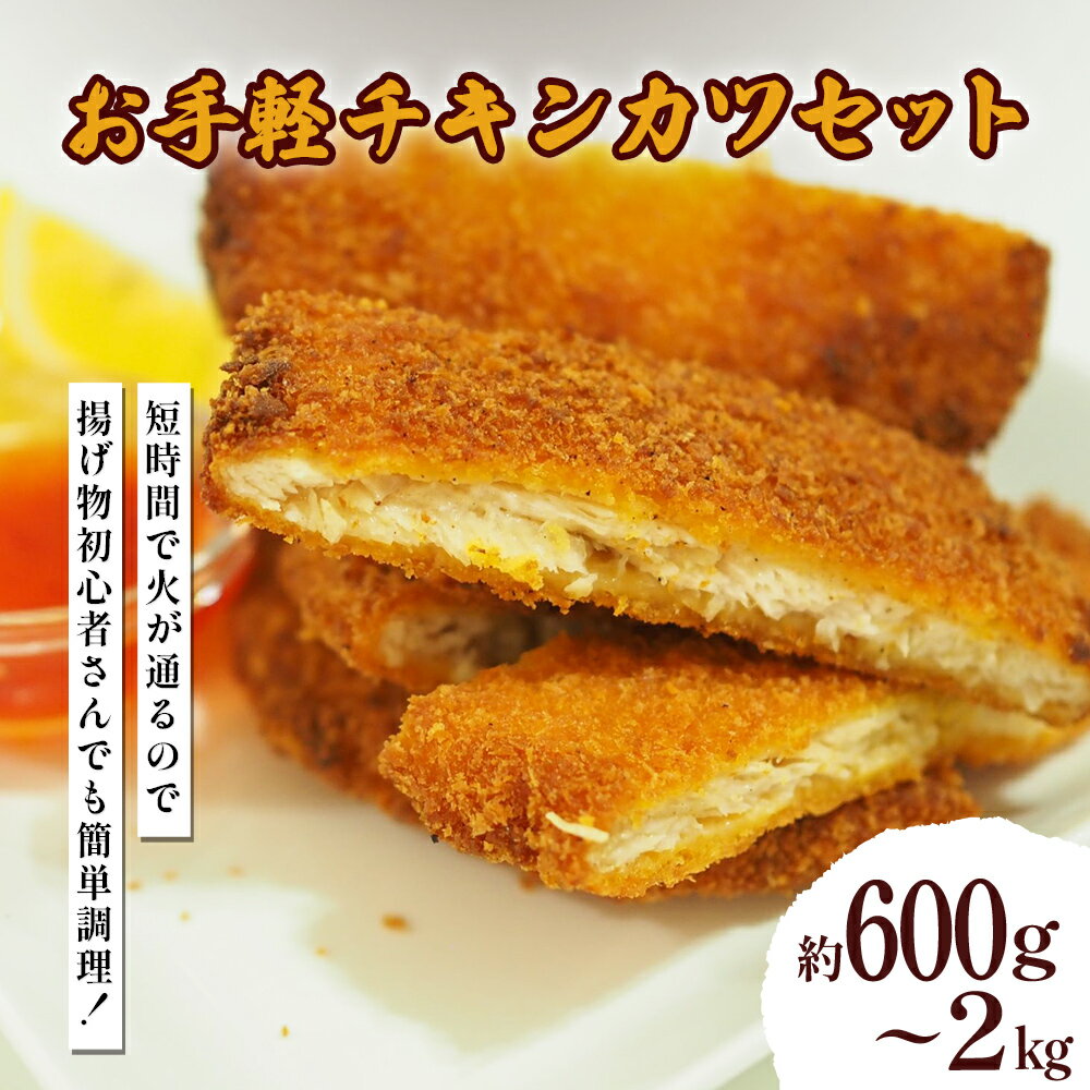 【ふるさと納税】お手軽チキンカツセット（6枚～20枚）[1枚100g]　チキンカツ 鶏肉 カツ丼 カツカレー 冷凍 惣菜 お手軽 うるま市 沖縄