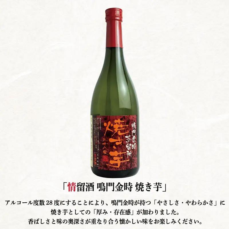芋焼酎 鳴門金時 720ml 2本 芋焼酎