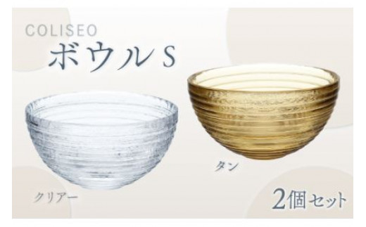 コリシオボウル　Ｓペア（クリアー・タン）スガハラガラス O013