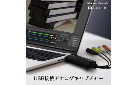 Hanx-Tech USB接続アナログキャプチャ