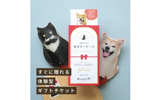猫好き・犬好きへのプレゼントに ペットの写真で作る「ギフトチケット」【1658601】