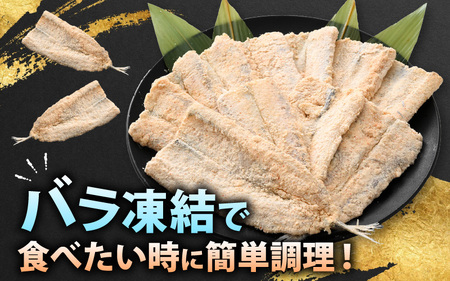揚げるだけ ! メギス 開き 唐揚げ 計600g（200g × 3P） 骨取り 粉打ち済 バラ凍結 冷凍【 福井県 海鮮 ニギス にぎす さかな めぎす フライ 揚げ物 魚介 おつまみ 酒の肴 お取り