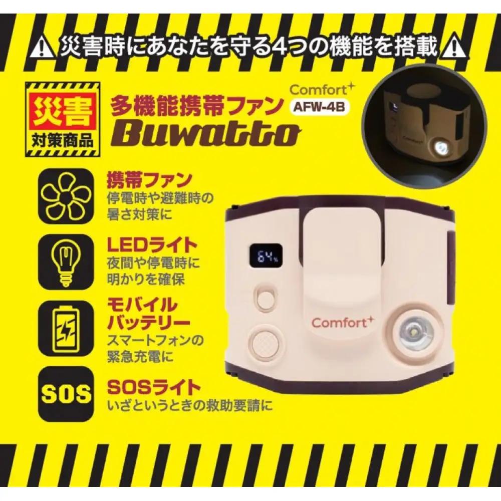 〈Comfort+〉多機能携帯ファン【Buwatto / ブワット】（クリームベージュ） APV0016VC01