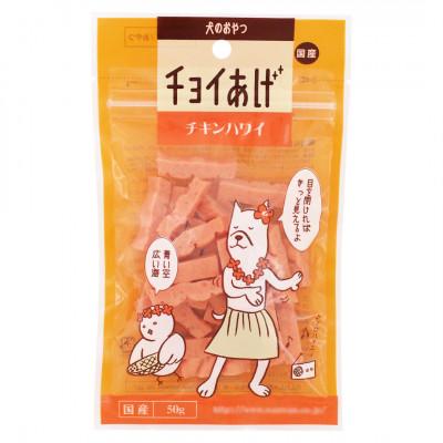 ふるさと納税 海陽町 《100パック業務用》チキンハワイ(50g×100P)チョイあげ犬のおやつ(チャック付き)WNW46