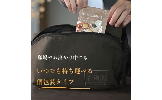 プロテインコーヒー個包装 選べる容量 100g プロテイン 珈琲粉 ホットコーヒー アイスコーヒー 小分け タンパク質 コラーゲン 食物繊維 配合 たんぱく質 置き換え 間食 健康 美容 習慣 時短 