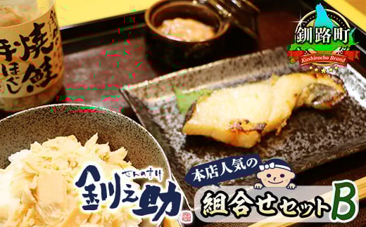 人気の組合せセットB | 銀だら味噌漬け 銀鱈 ぎんだら ギンダラ 魚 漬魚 味噌 いかの塩辛 イカ 烏賊 鮭フレーク 鮭 さけ サケ スピード発送 魚介類 海鮮 絶品 人気 笹谷商店 直営 釧之助本店 高級 北海道 釧路町 釧路超 特産品 br02