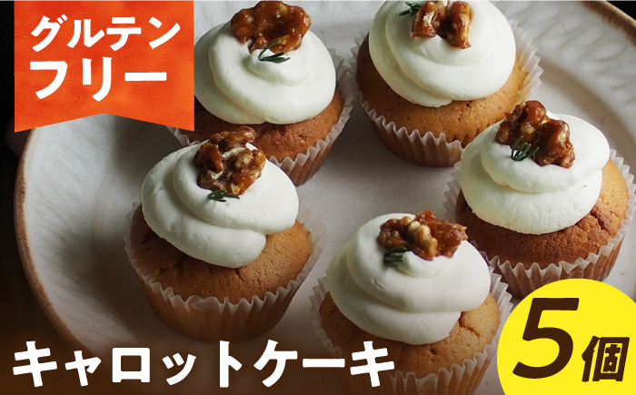 
                  ケーキ 【 グルテンフリー 】米粉のキャロットケーキ5個（ギフトボックス） 長与町/Lilla Lotta（ﾘﾗﾛｯﾀ） [EBR049] ぐるてんふりー グルテンフリースイーツ スイーツ すいーつ 米粉 こめこ 詰め合わせ お菓子 野菜 やさい けーき 長崎 冷凍 人気 おかし
                