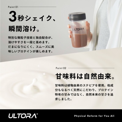 ULTORA ホエイダイエットプロテイン 各1kg 人気フレーバー3種セット