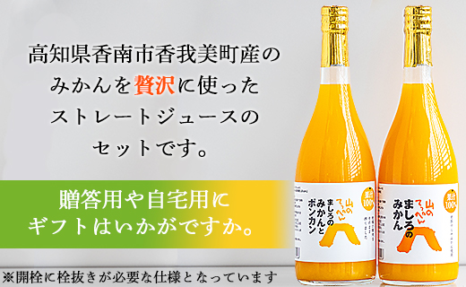 間城農園 100％ストレートジュース 720ml×2本(温州みかん×1本 みかんとポンカンのミックス×1本) - 柑橘 蜜柑 ミカン みかんジュース ドリンク 飲み物 飲料 無添加 贈答 贈り物 プレ