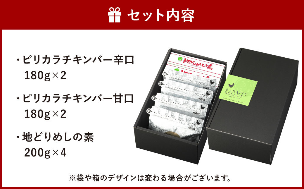 チキンバー（辛口・甘口） と 地どりめしの素 セット 【冷凍】