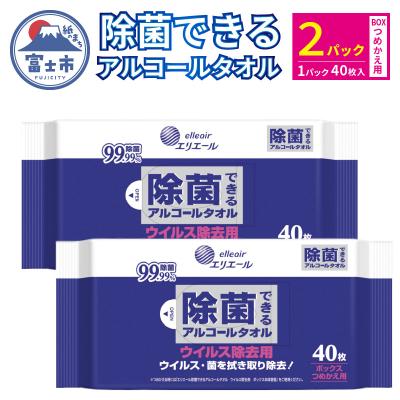 ふるさと納税 富士市 エリエール 除菌できるアルコールタオルウイルス除去用ボックスつめかえ用40枚×2個