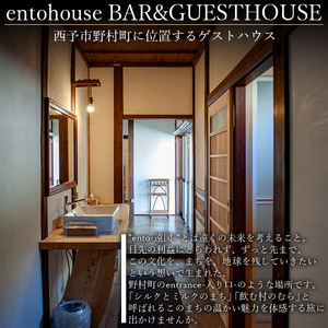 entohouse 一棟貸し宿泊チケット