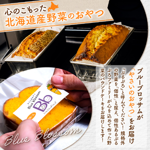 野菜たっぷり！しっとりパウンドケーキ　全８種　８枚入ギフトセット