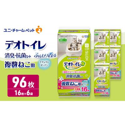 ふるさと納税 名張市 デオトイレ 複数ねこ用 消臭・抗菌シート ナチュラルガーデン 16枚×6[53940973]