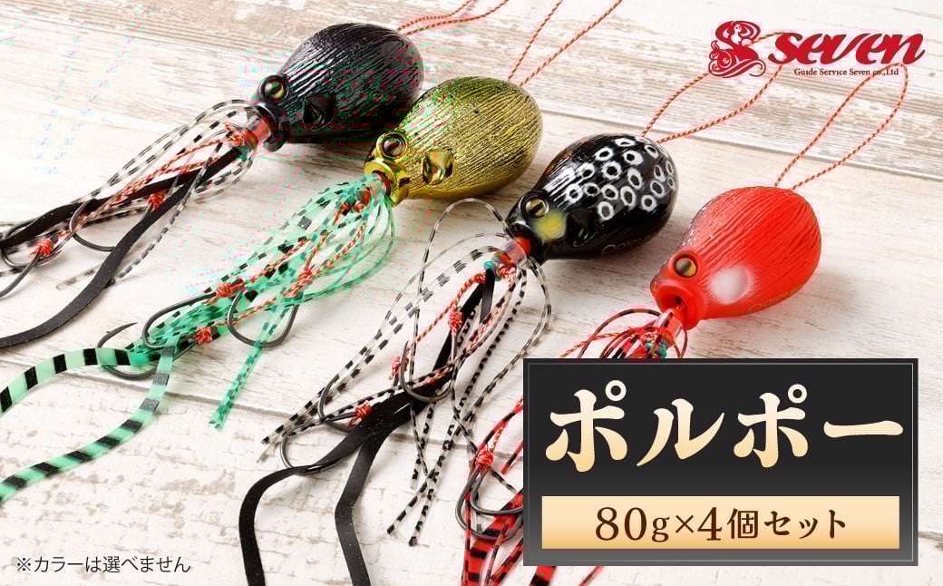 
            ポルポー 80g 計4個 セット polpo ルアー 疑似餌 タイラバ 釣り 釣具
          