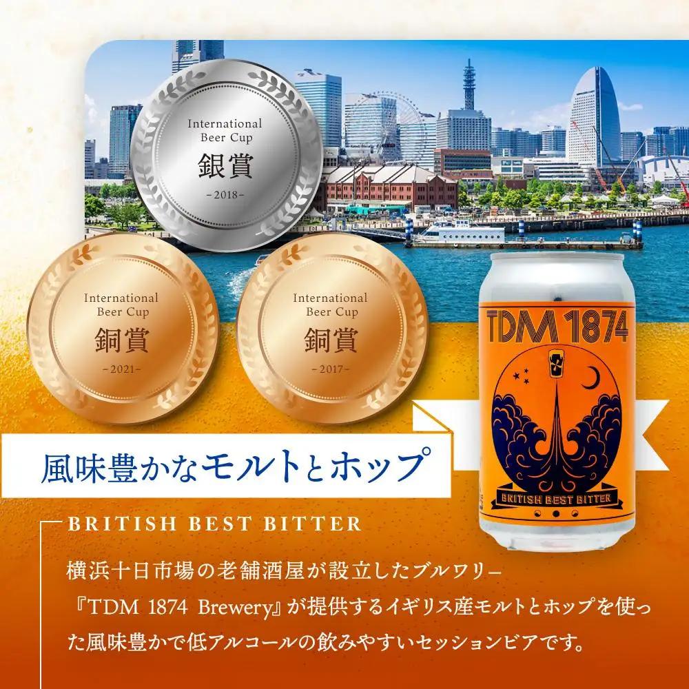 TDM 1874 Brewery クラフトビール　BBB（350ml×24本）【お酒・地ビール・酒】 ABG0011-02