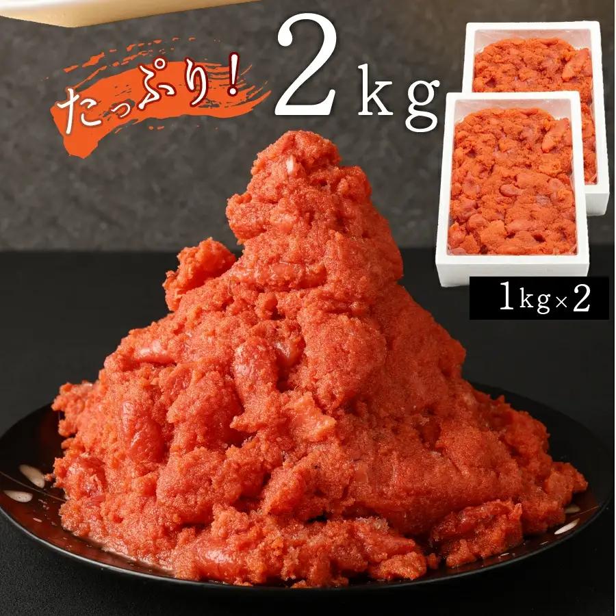 明太子 訳あり 2kg 並切子 辛子明太子
