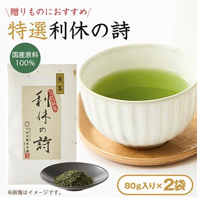 ふるさと納税 高石市 【2袋入り】贈答用推奨!!国産原料100%　大阪産(もん)選定商品　特選利休の詩80g(白)