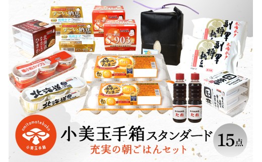 小美玉手箱10 充実の朝ごはんセット スタンダード（鶏卵・コシヒカリ・納豆のセット） 詰め合わせ 食べくらべ 食べ比べ お米 コシヒカリ こしひかり 特別栽培米 ごはん 森のたまご 卵 納豆 おかめ納豆 大粒 小粒 バラエティセット 納豆菌 茨城県産 国産 朝食 朝ご飯 タンパク質 たんぱく質 限定品 0-A