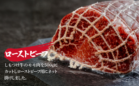 しもつけ牛のローストビーフ用モモ肉500ｇ | ローストビーフ ローストビーフ ローストビーフ 牛肉 ローストビーフ もも肉 ローストビーフ　