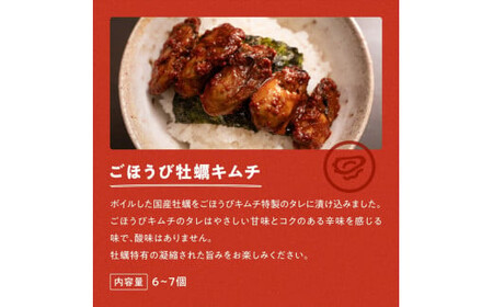 【定期便3回】ごほうびキムチ定期便（生赤エビ・イイダコ・牡蠣・ホタテ）【 キムチ 神奈川県 小田原市 】