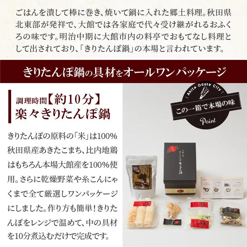本場大館きりたんぽ玉手箱(4人前)と曲げわっぱどんぶりセット　295P1001