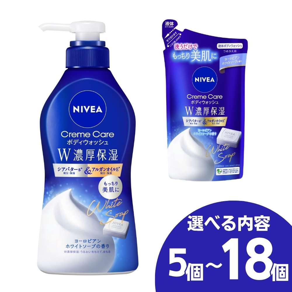 【ふるさと納税】数量限定 在庫限り ニベア バラエティセット ボディソープ 花王 詰め替え ニベアクリーム ケア ボディウォッシュ ボディーソープ 備蓄 防災 災害 備蓄用 Nivea ストック ボディケア 詰替え 日用品1万円 2万円 10000円 20000円
