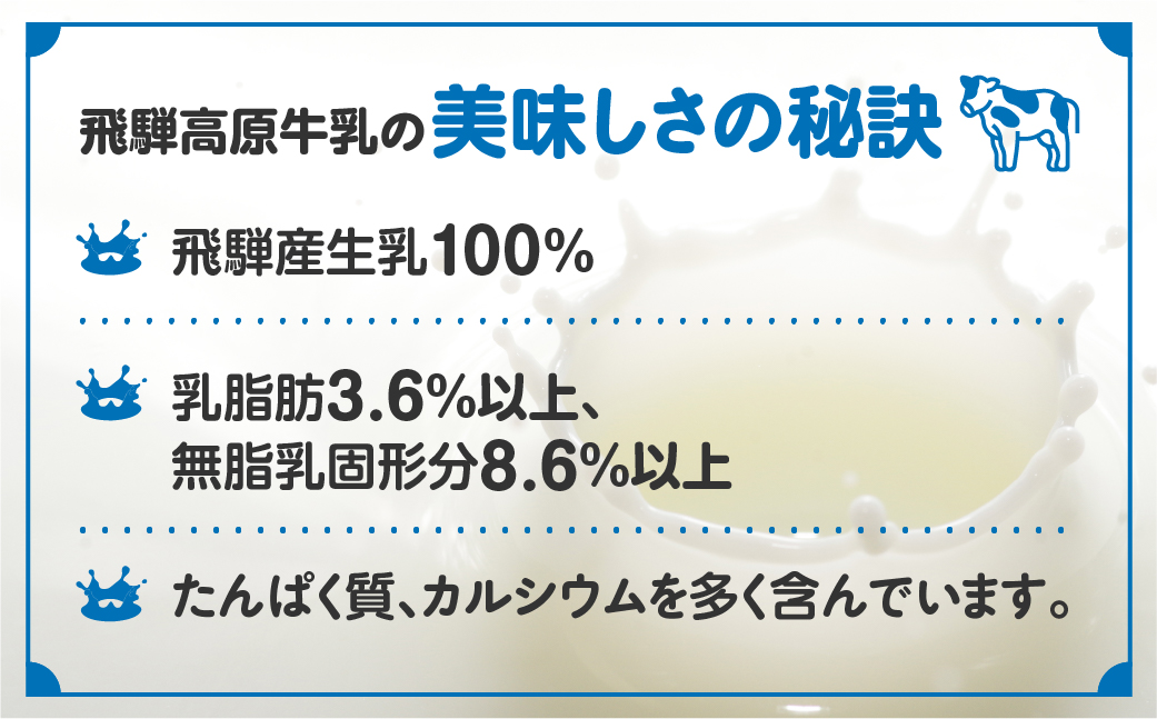 飛騨高原牛乳 5本セット（1L×5本）乳製品 牛乳 生乳 おすすめ 1000ml×5 飛騨牛乳 生乳100％ 飛騨【25-5】