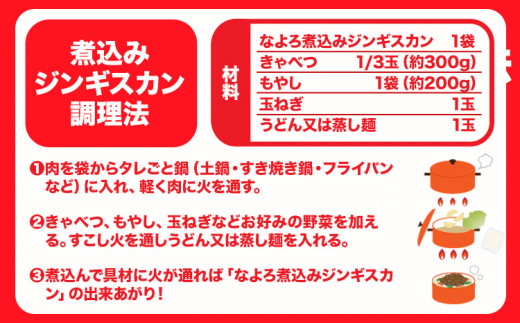 ジンギスカン ソウルフード なよろ 煮込み ジンギスカン セット 746g×3 NPO法人なよろ観光まちづくり協会《30日以内に出荷予定(土日祝除く)》北海道名寄市肉 ラム肉 羊 羊肉 マトン 家庭料