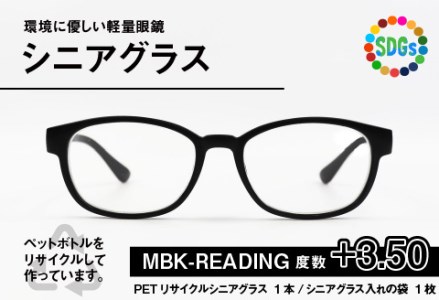 PETリサイクル シニアグラス MBK-READING 度数+3.50