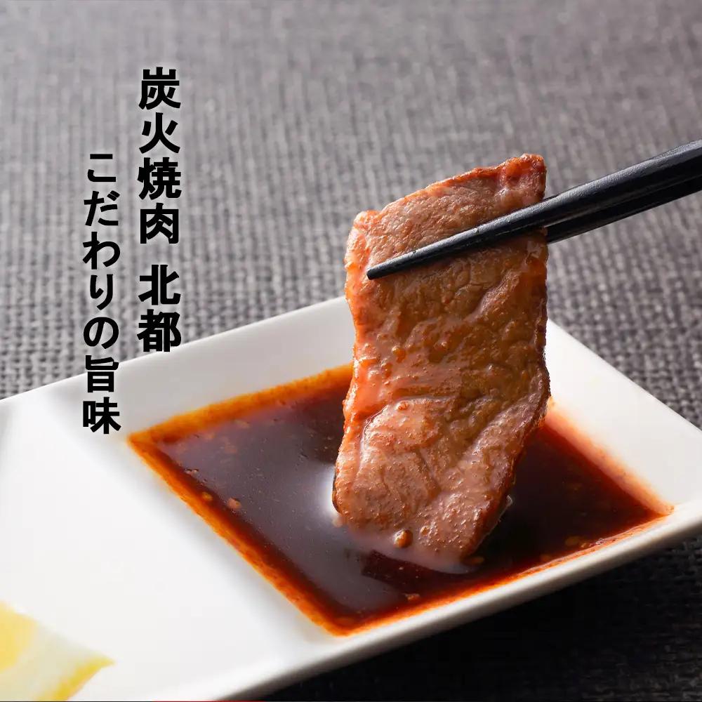 【お中元ギフト】こだわりの旨味！焼肉のたれ 3本セット【炭火焼肉 北都】【8月19日入金完了分まで対象】