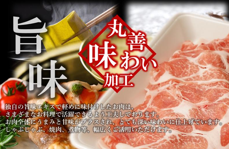 【氷温熟成×極味付け】国産 豚肉 肩ロース 切り落とし 900g（300g×3） mrz0014