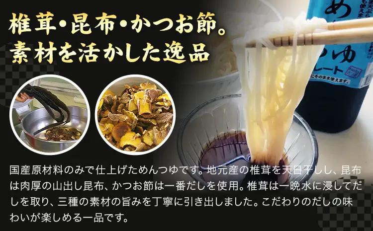 めんつゆ ストレート 5L 500ml×10本 Helloさつま《30日以内に出荷予定(土日祝除く)》鹿児島県 さつま町 めんつゆ つゆ 出汁 だし 調味料 万能調味料 鰹節 昆布 椎茸 国産原料 素