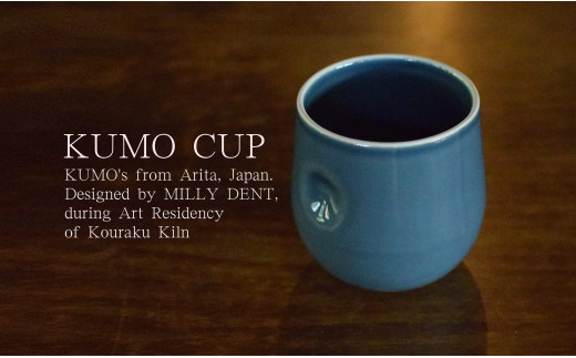 KUMO CUP DENIM @millydent 有田焼 食器 うつわ 器 カップ 幸楽窯 A20-493