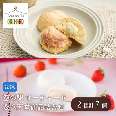 【空の駅 オーチャード＆八天堂】 メロンパン ・ クリーム大福  詰め合わせ 2種7個 スイーツ 菓子 めろんぱん パン 大福 あまおう 苺スイーツ 015052